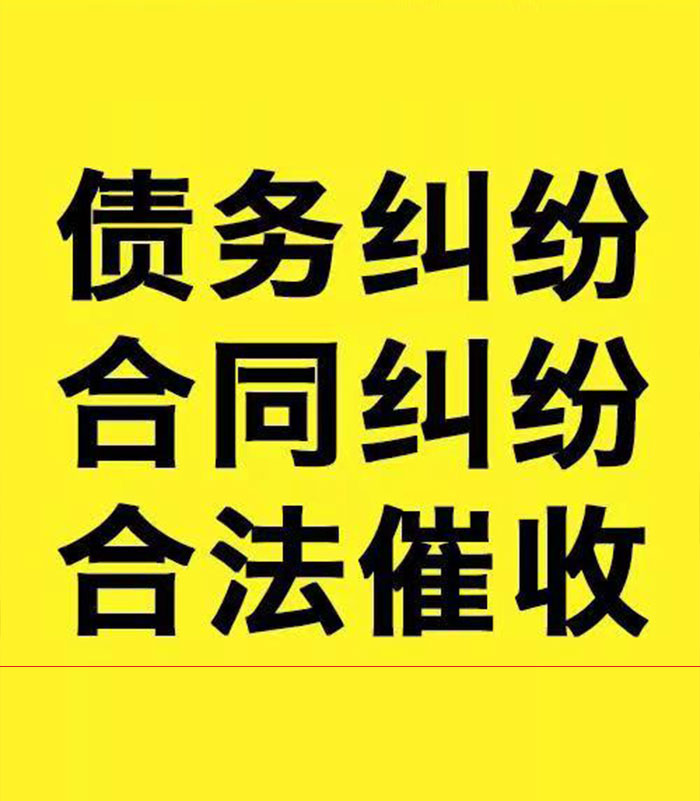 焉耆专业要账公司